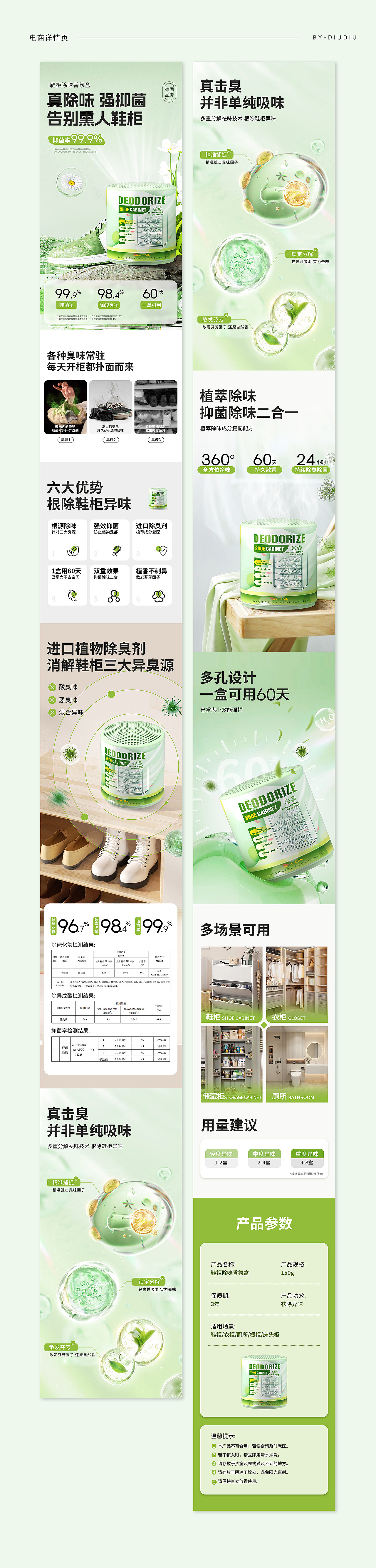 【详情页设计】-鞋柜除味香氛盒详情页