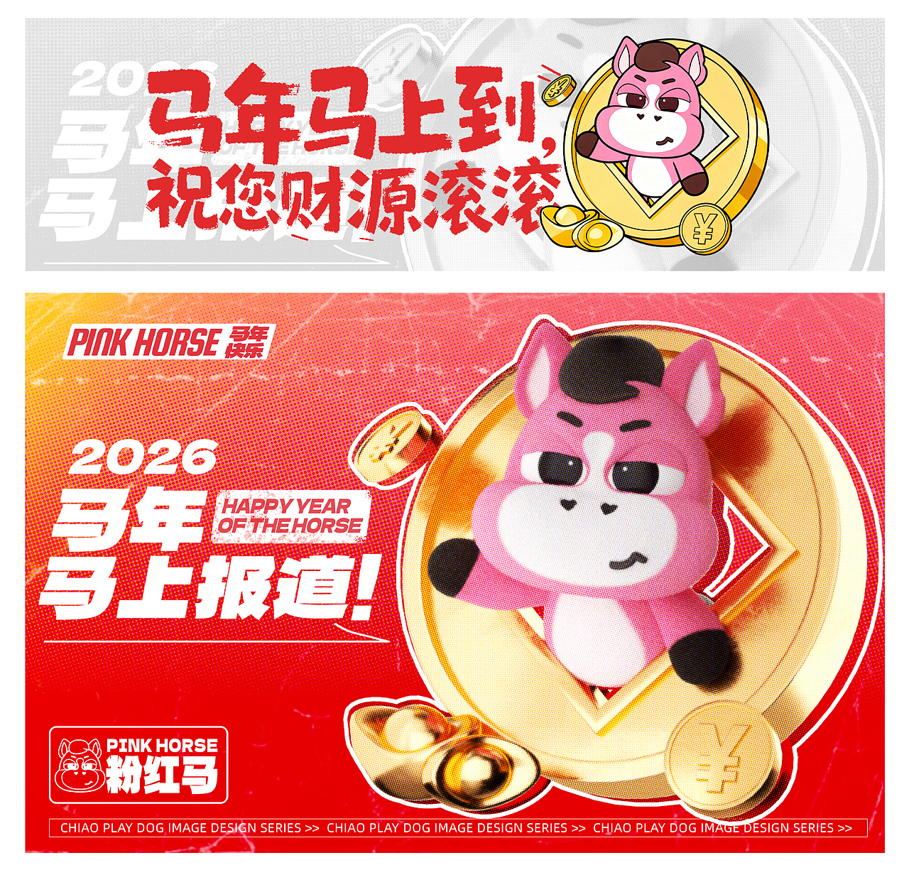 {粉红马}2026马年ip设计（图ZMzk4MDU5MjEy） - 人物/生物 - 站酷设计师懒帝日记原创素材 - 站酷ZCOOL
