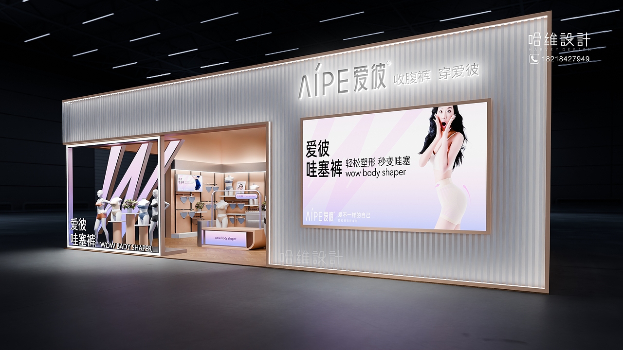 AIPE内衣服装展台设计