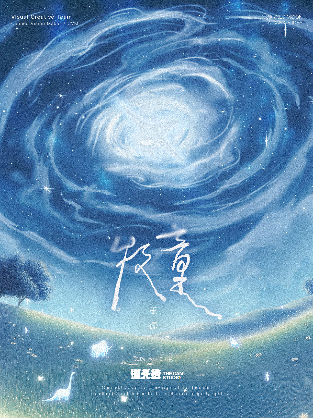 王源《牧童》预告海报&歌词海报
