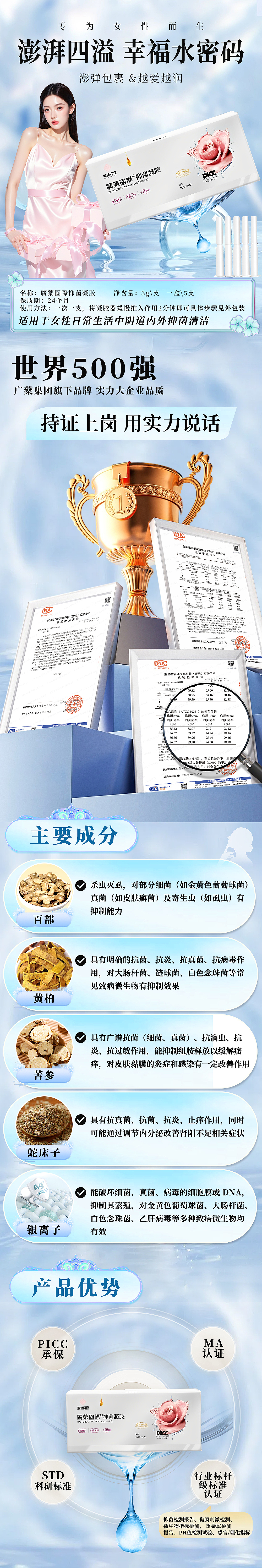抑菌凝胶产品详情页