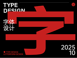 字體設(shè)計(jì)