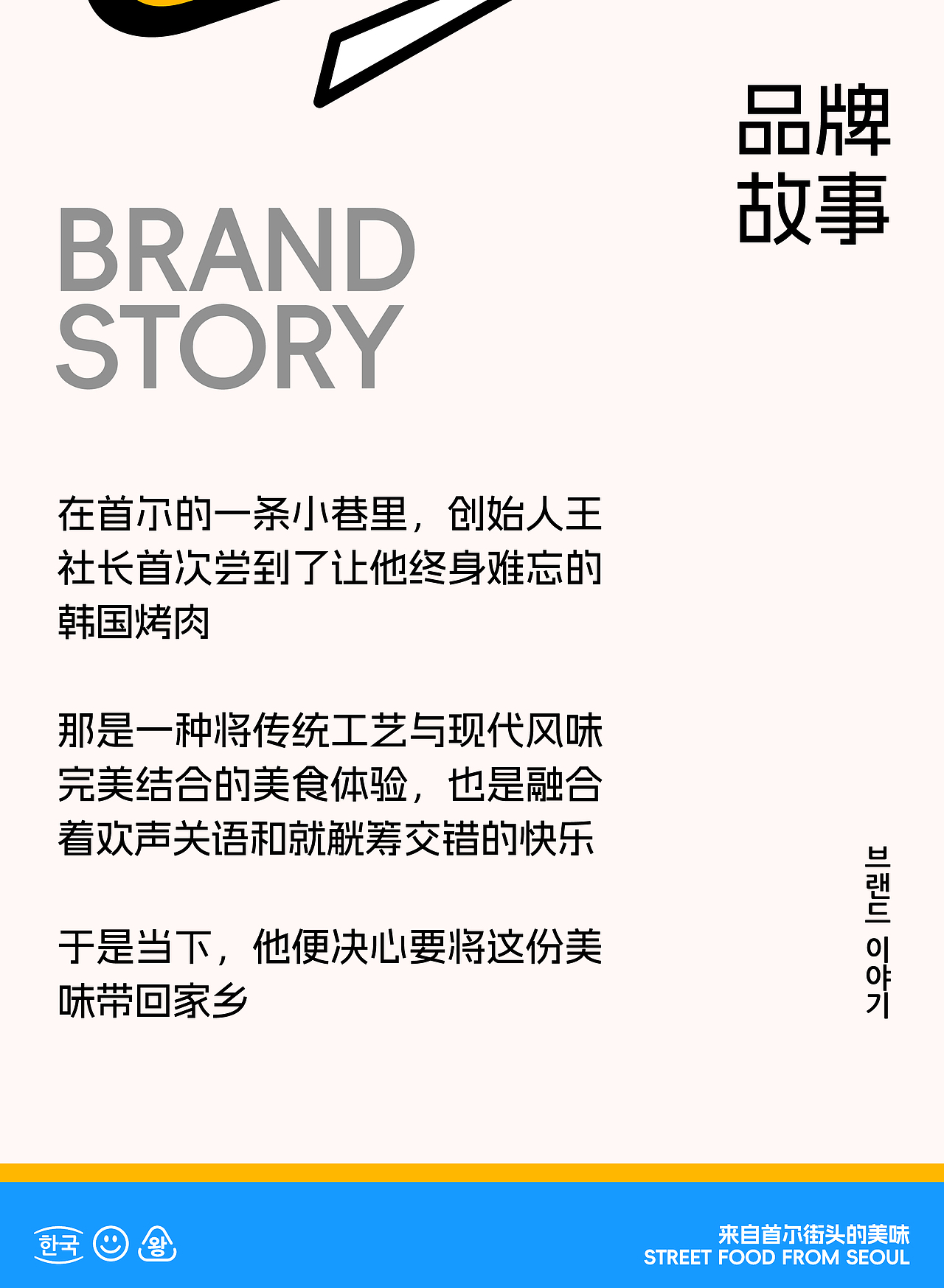 青谷王社长·街边烤肉食堂 | ABD案例（图ZMzk4MDY1NzYw） - 品牌 - 站酷设计师ABD品牌策略设计原创素材 - 站酷ZCOOL