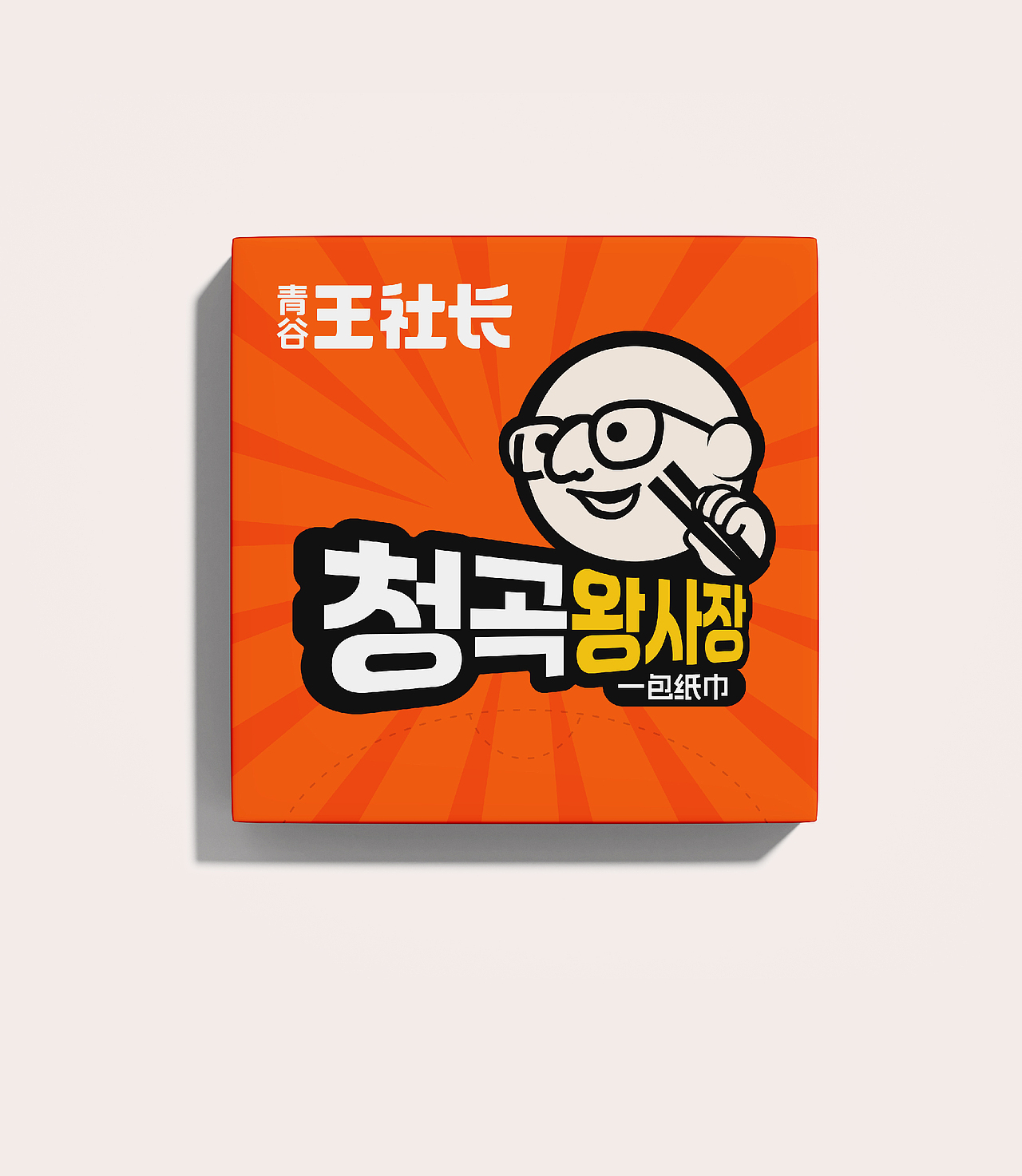 青谷王社长·街边烤肉食堂 | ABD案例（图ZMzk4MDY1ODYw） - 品牌 - 站酷设计师ABD品牌策略设计原创素材 - 站酷ZCOOL