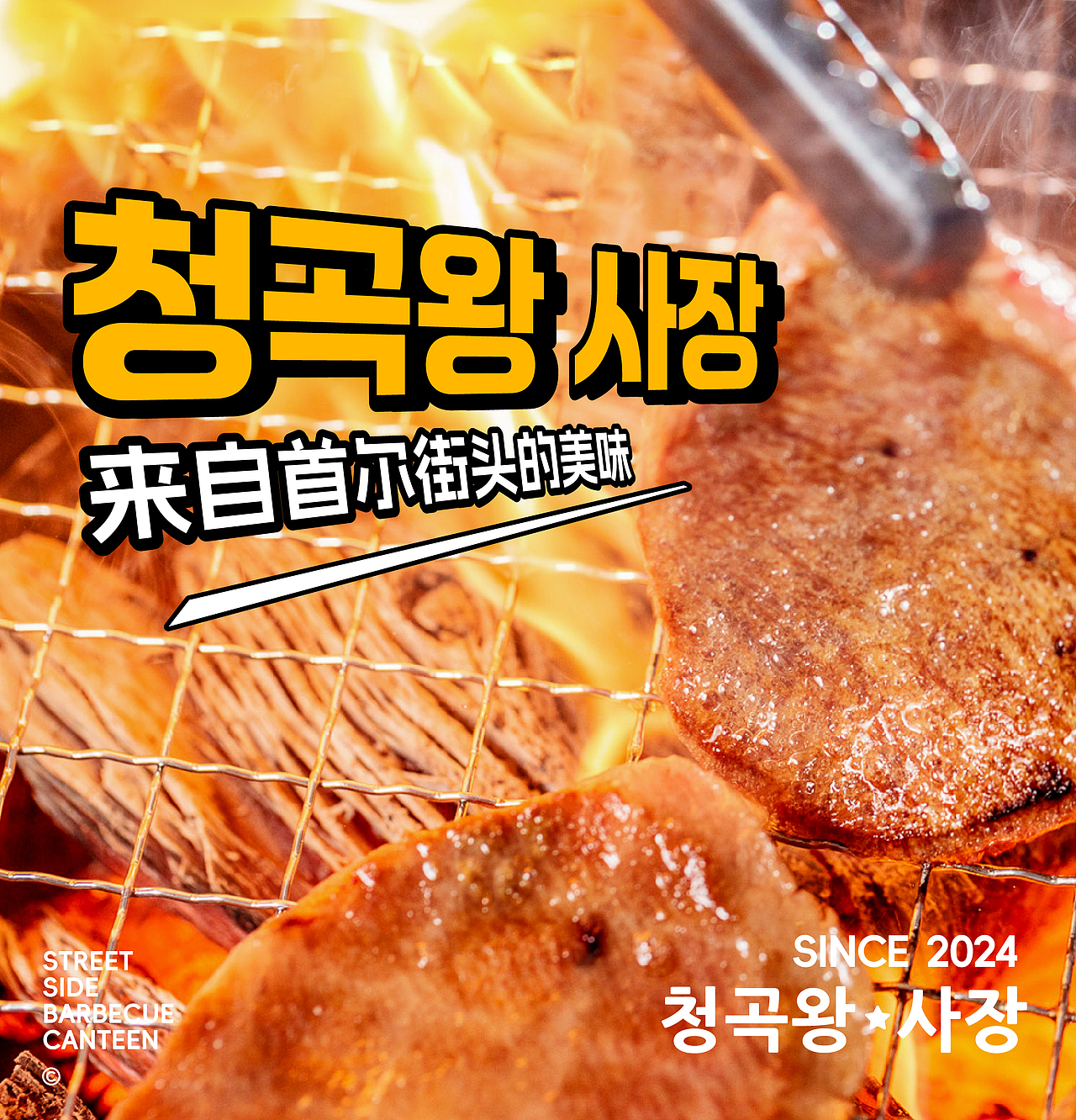 青谷王社长·街边烤肉食堂 | ABD案例（图ZMzk4MDY1ODE2） - 品牌 - 站酷设计师ABD品牌策略设计原创素材 - 站酷ZCOOL