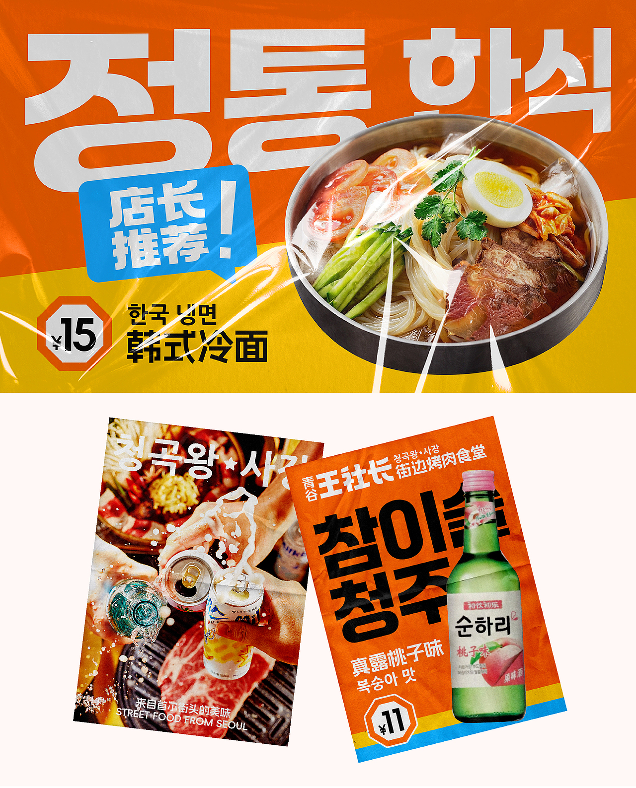 青谷王社长·街边烤肉食堂 | ABD案例（图ZMzk4MDY1ODI4） - 品牌 - 站酷设计师ABD品牌策略设计原创素材 - 站酷ZCOOL