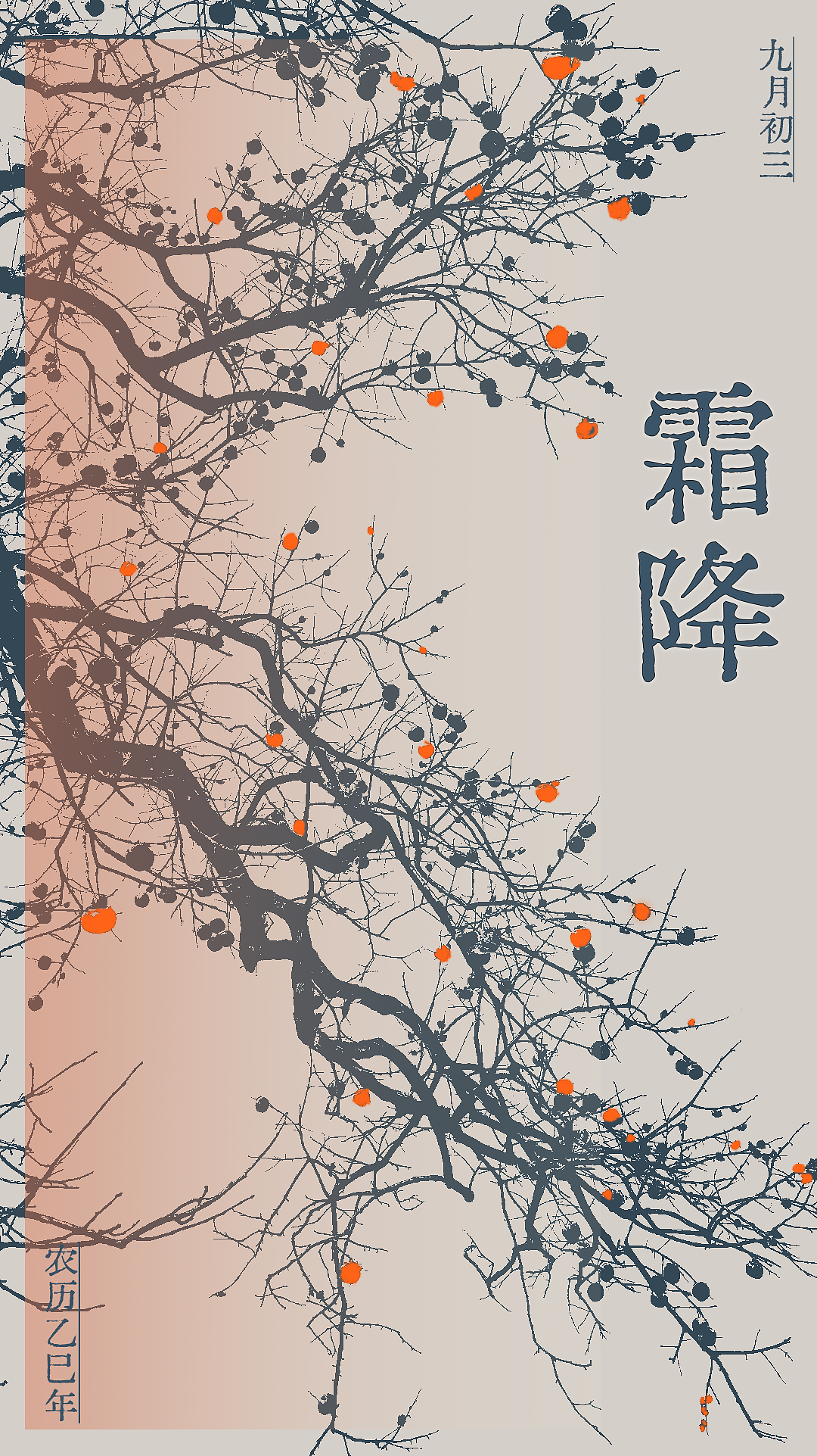 霜降柿红，人间秋浓（图ZMzk4MDY2OTk2） - 海报 - 站酷设计师Z795551325原创素材 - 站酷ZCOOL