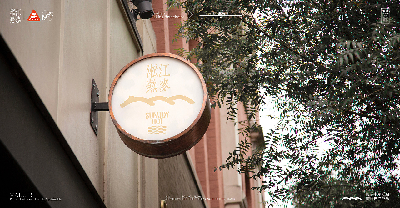 淞江热麦|品牌设计|淞江点心局出品