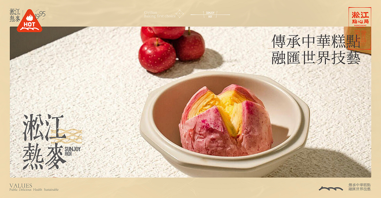 淞江热麦|品牌设计|淞江点心局出品