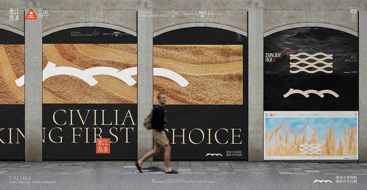 淞江热麦|品牌设计|淞江点心局出品