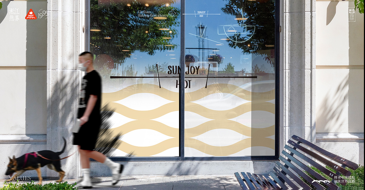 淞江热麦|品牌设计|淞江点心局出品