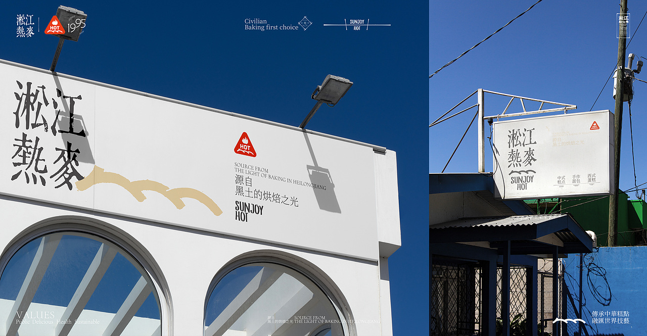淞江热麦|品牌设计|淞江点心局出品