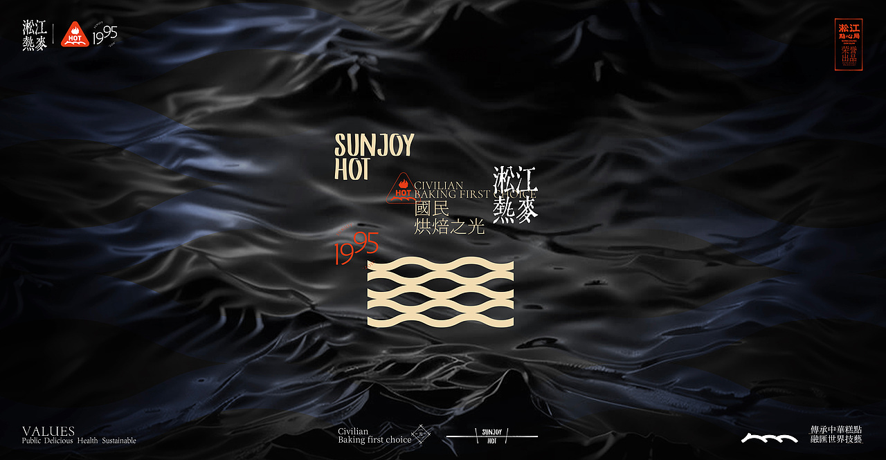 淞江热麦|品牌设计|淞江点心局出品