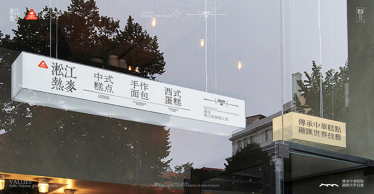 淞江热麦|品牌设计|淞江点心局出品