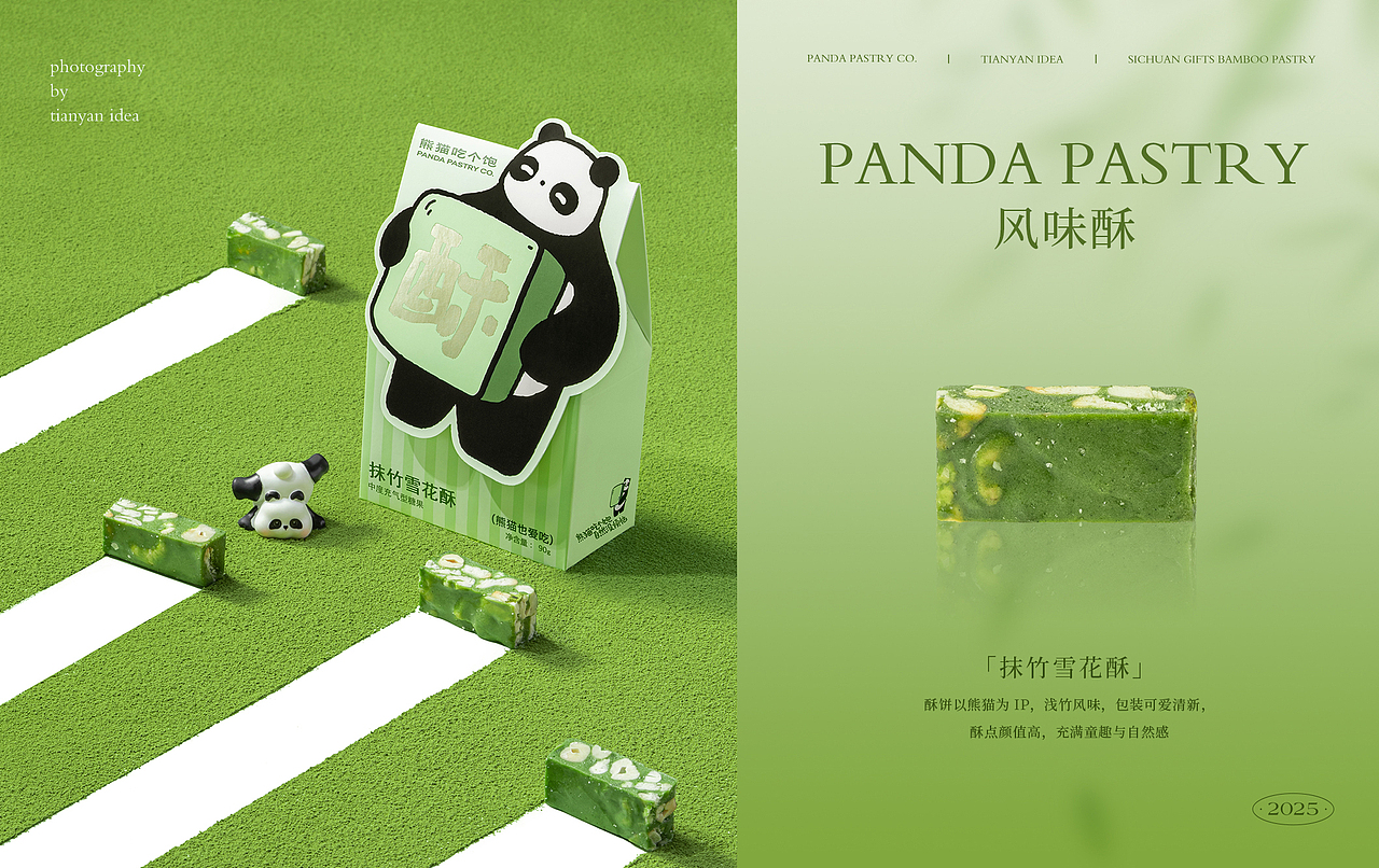 新中式烘焙/熊猫吃个饱