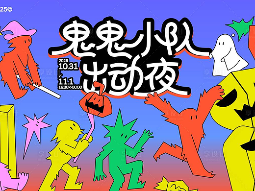 万圣节海报