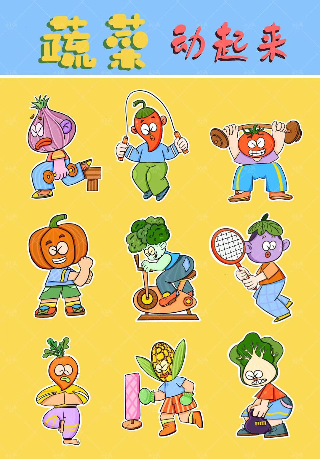 最近提倡全民运动,蔬菜们也不例外,他们组织了哑铃、跳绳、拳击、瑜伽等一系列活动,希望可以全民健康