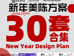 30套2026购物中心景区新年圣诞活动美陈方案合集
