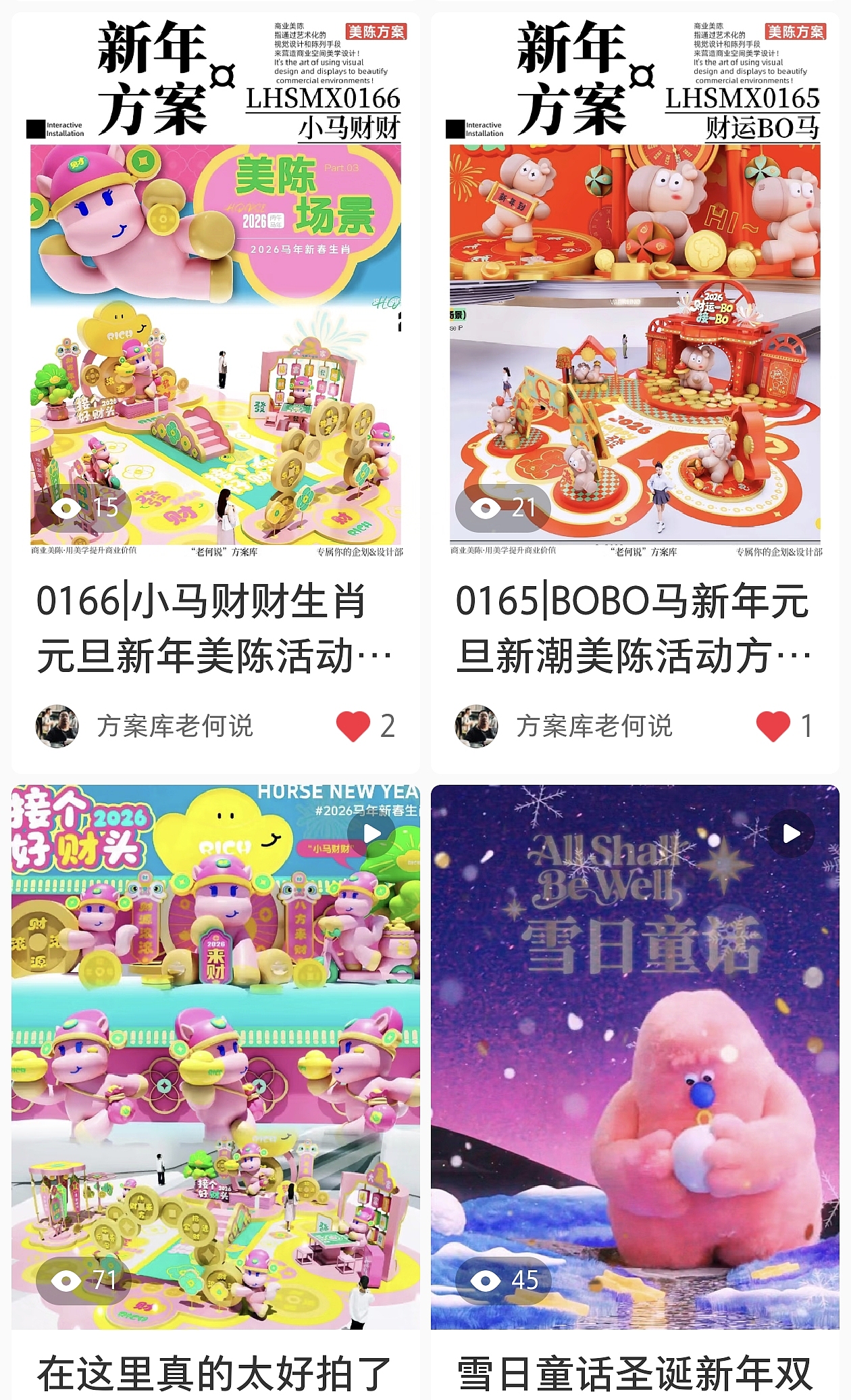 30套2026购物中心景区新年圣诞活动美陈方案合集（图ZMzk4MDc1ODEy） - 商业空间设计 - 站酷设计师IP设计老何说原创素材 - 站酷ZCOOL