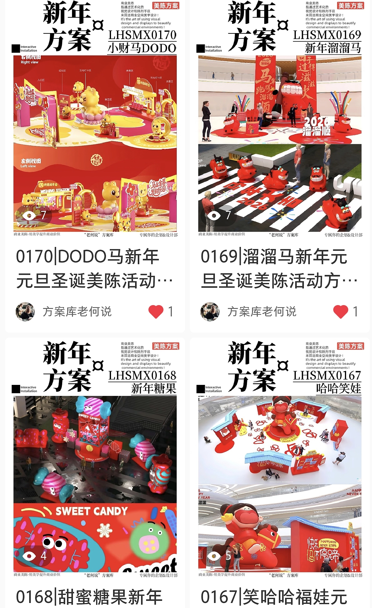 30套2026购物中心景区新年圣诞活动美陈方案合集（图ZMzk4MDc1ODIw） - 商业空间设计 - 站酷设计师IP设计老何说原创素材 - 站酷ZCOOL