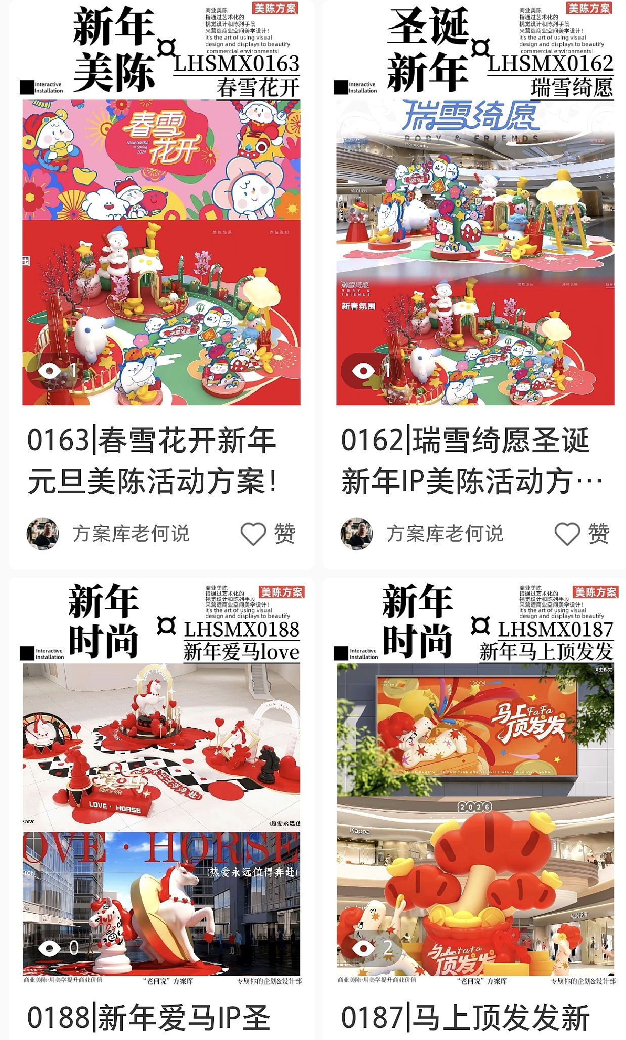 30套2026购物中心景区新年圣诞活动美陈方案合集（图ZMzk4MDc1ODM2） - 商业空间设计 - 站酷设计师IP设计老何说原创素材 - 站酷ZCOOL