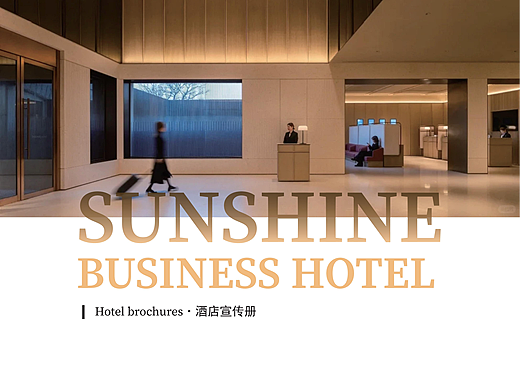 金阳光商务酒店宣传册