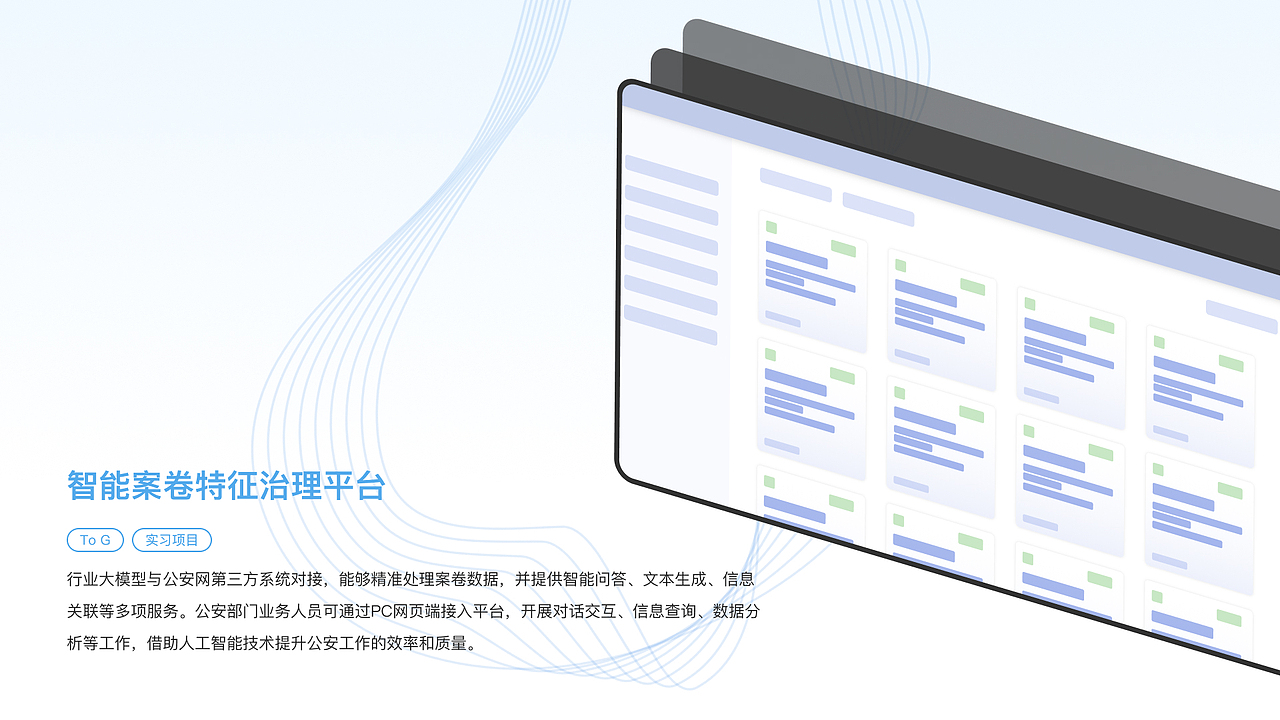 智能案卷特征治理平台