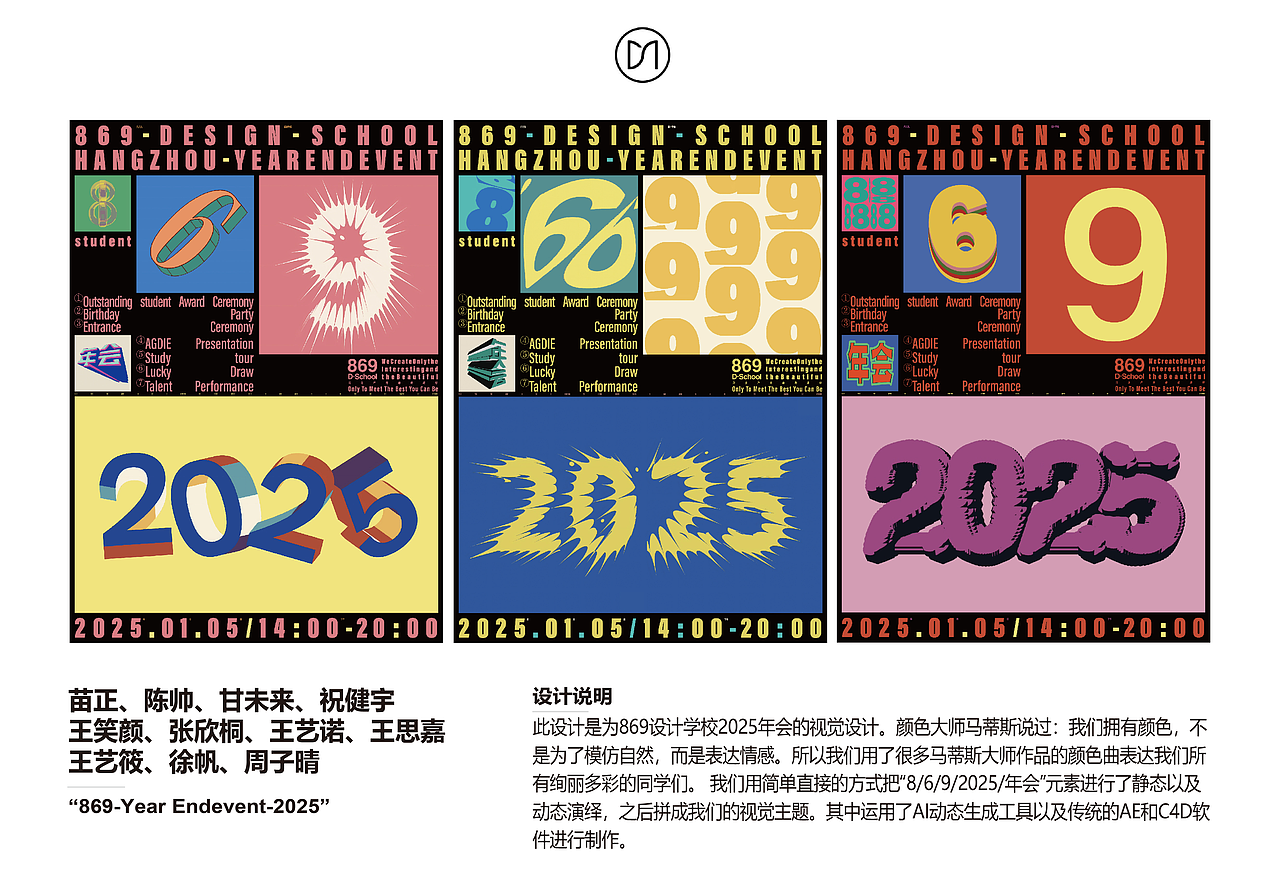 杭州869 | 学生作品成功入围2025澳门设计大奖（图ZMzk4MDc3NDg4） - 品牌 - 站酷设计师869杭州原创素材 - 站酷ZCOOL