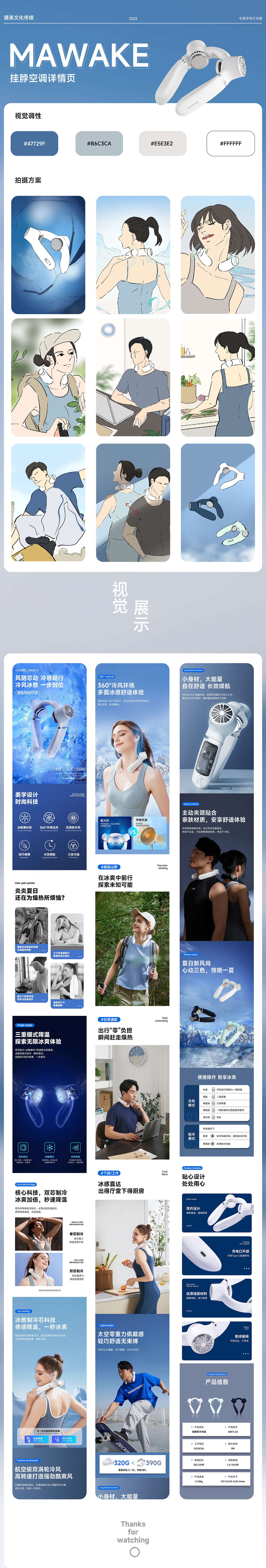 静物拍摄IMAWAKE挂脖风扇-酷暑之美@摄美