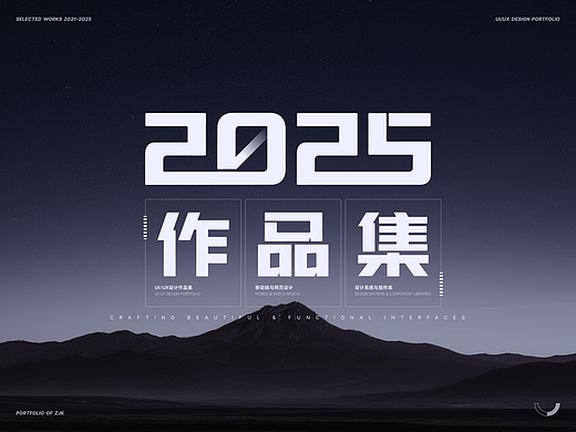 2025作品集