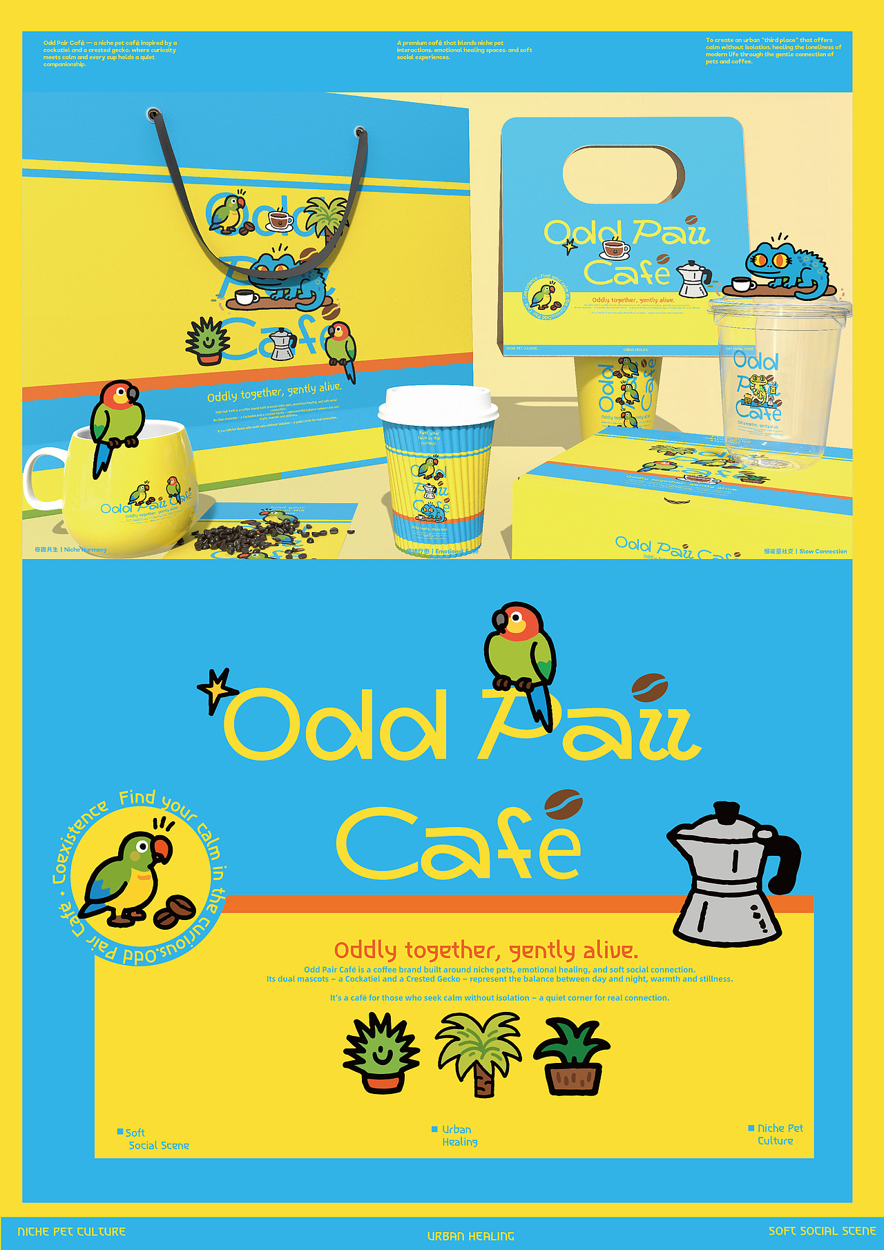奇趣异宠的咖啡品牌视觉设计-----Odd Pair Café