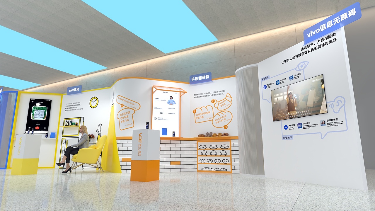 2024vivo开发者大会展区的一些过程稿
