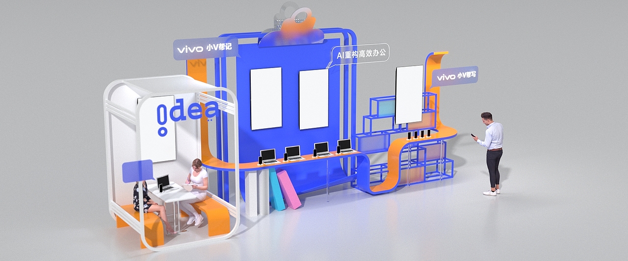 2024vivo开发者大会展区的一些过程稿