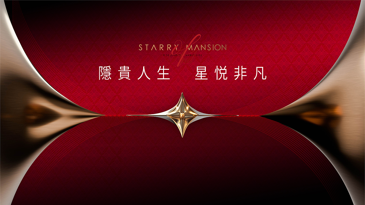 2025 四代住宅地产广告提案