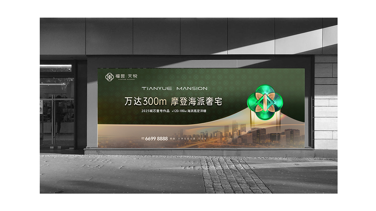 2025地产广告提案 天悦