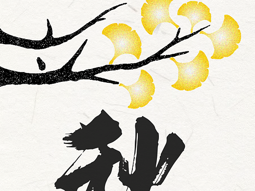 秋天即始 草木结实