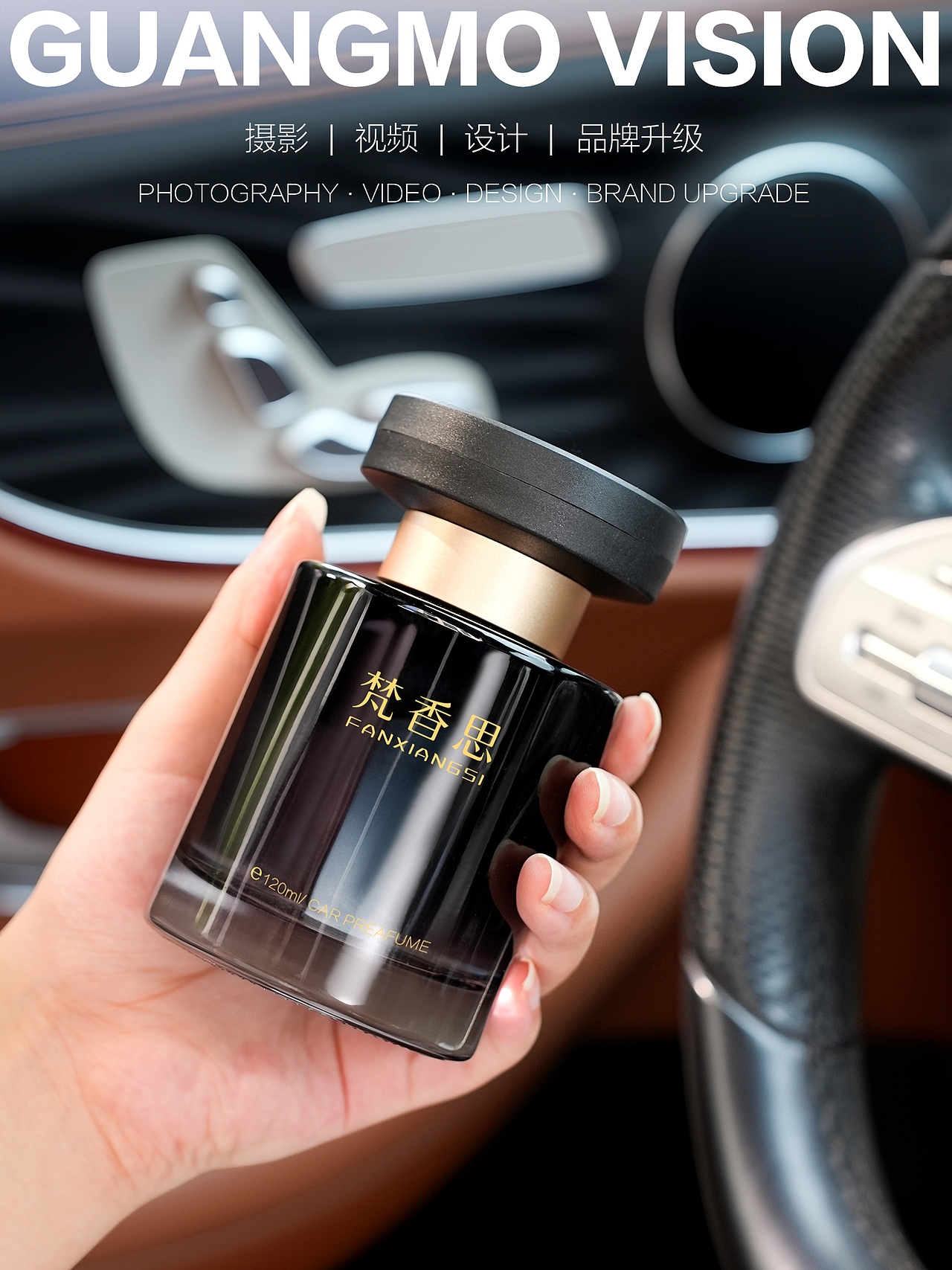 车载香薰丨香氛