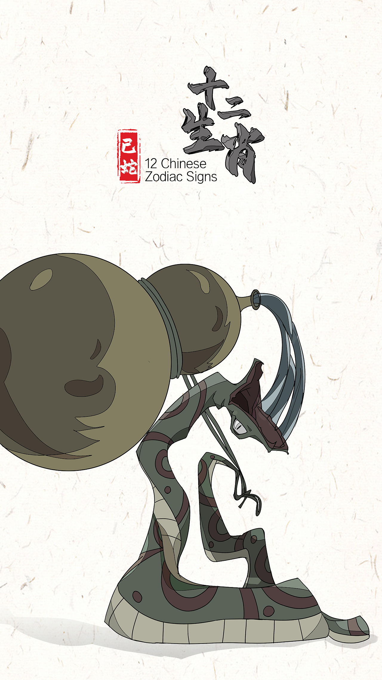 十二生肖（图ZMzk4MDk1MzE2） - 艺术插画 - 站酷设计师平安烨原创素材 - 站酷ZCOOL