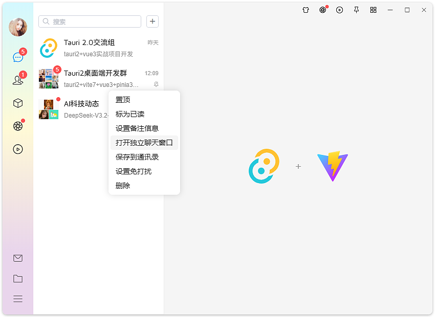 tauri2.8-vue3-winchat电脑端聊天程序（图ZMzk4MDk5NDcy） - 软件界面 - 站酷设计师andy2016原创素材 - 站酷ZCOOL