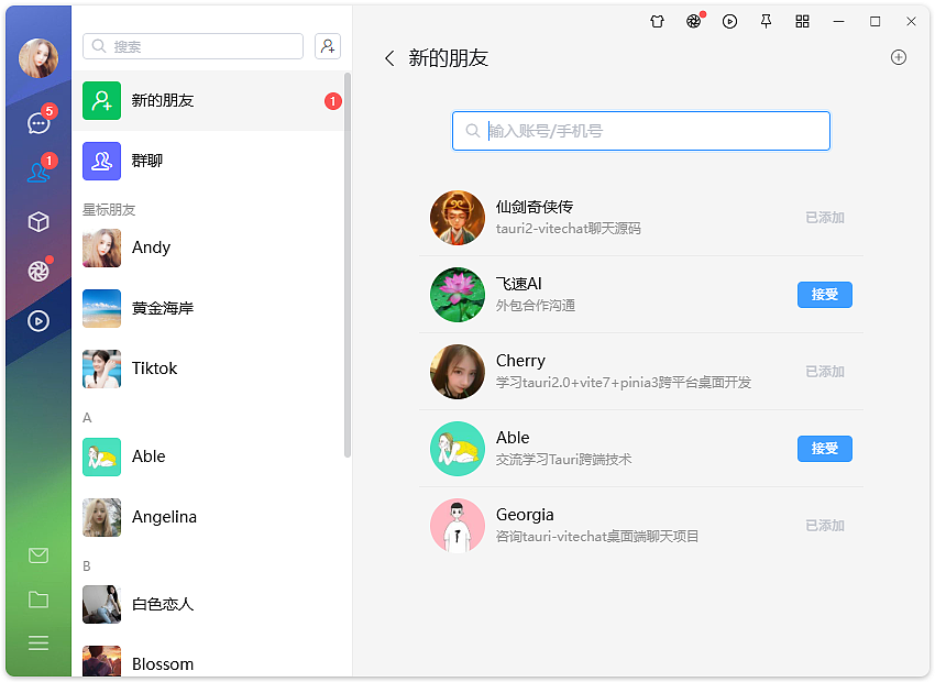 tauri2.8-vue3-winchat电脑端聊天程序（图ZMzk4MDk5NDc2） - 软件界面 - 站酷设计师andy2016原创素材 - 站酷ZCOOL