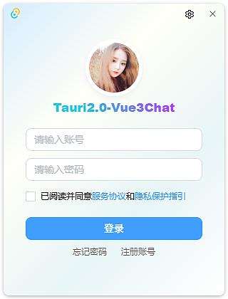 tauri2.8-vue3-winchat电脑端聊天程序（图ZMzk4MDk5NDQw） - 软件界面 - 站酷设计师andy2016原创素材 - 站酷ZCOOL