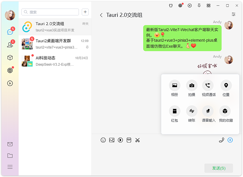 tauri2.8-vue3-winchat电脑端聊天程序（图ZMzk4MDk5NTQw） - 软件界面 - 站酷设计师andy2016原创素材 - 站酷ZCOOL