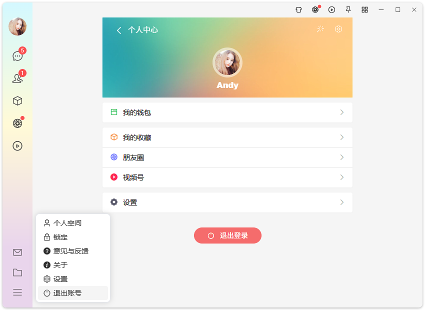 tauri2.8-vue3-winchat电脑端聊天程序（图ZMzk4MDk5NTQ0） - 软件界面 - 站酷设计师andy2016原创素材 - 站酷ZCOOL
