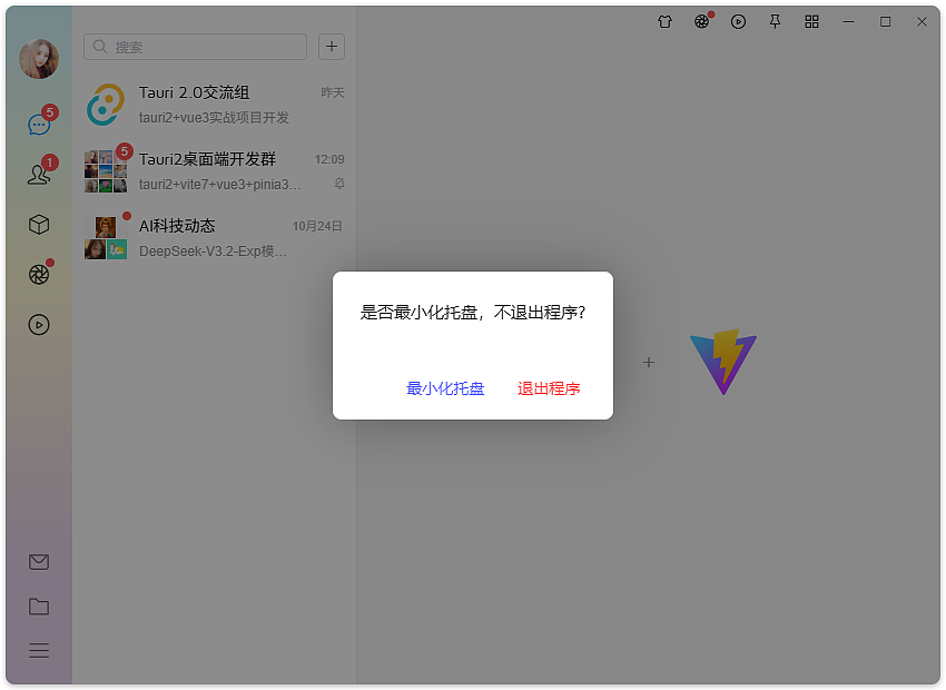tauri2.8-vue3-winchat电脑端聊天程序（图ZMzk4MDk5NTUy） - 软件界面 - 站酷设计师andy2016原创素材 - 站酷ZCOOL