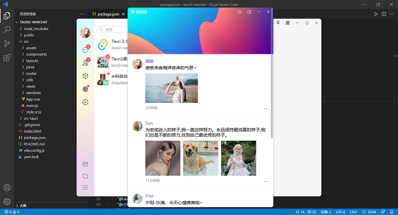 tauri2.8-vue3-winchat电脑端聊天程序（图ZMzk4MDk5NDQ0） - 软件界面 - 站酷设计师andy2016原创素材 - 站酷ZCOOL