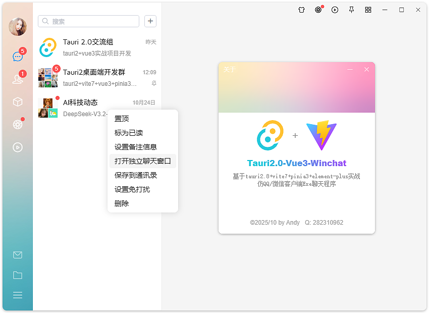 tauri2.8-vue3-winchat电脑端聊天程序