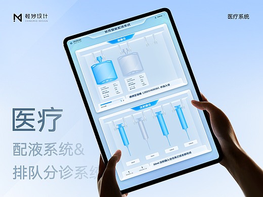🏥 医疗配液软件 & 智能会诊分配触屏端软件