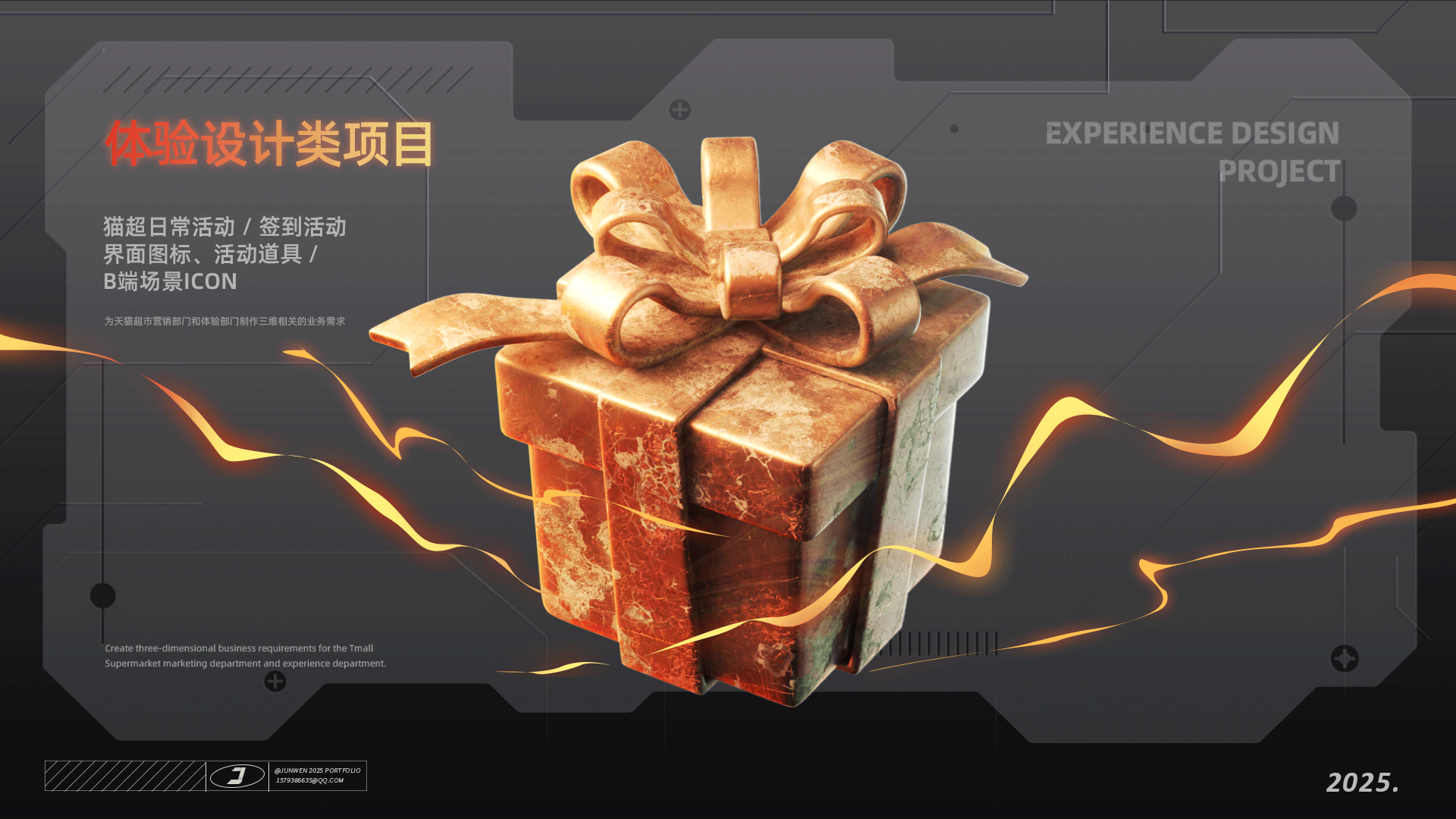 【2022-2025_JUNWEN三维作品集】