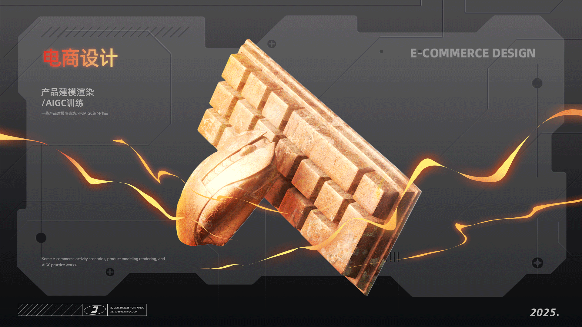 【2022-2025_JUNWEN三维作品集】