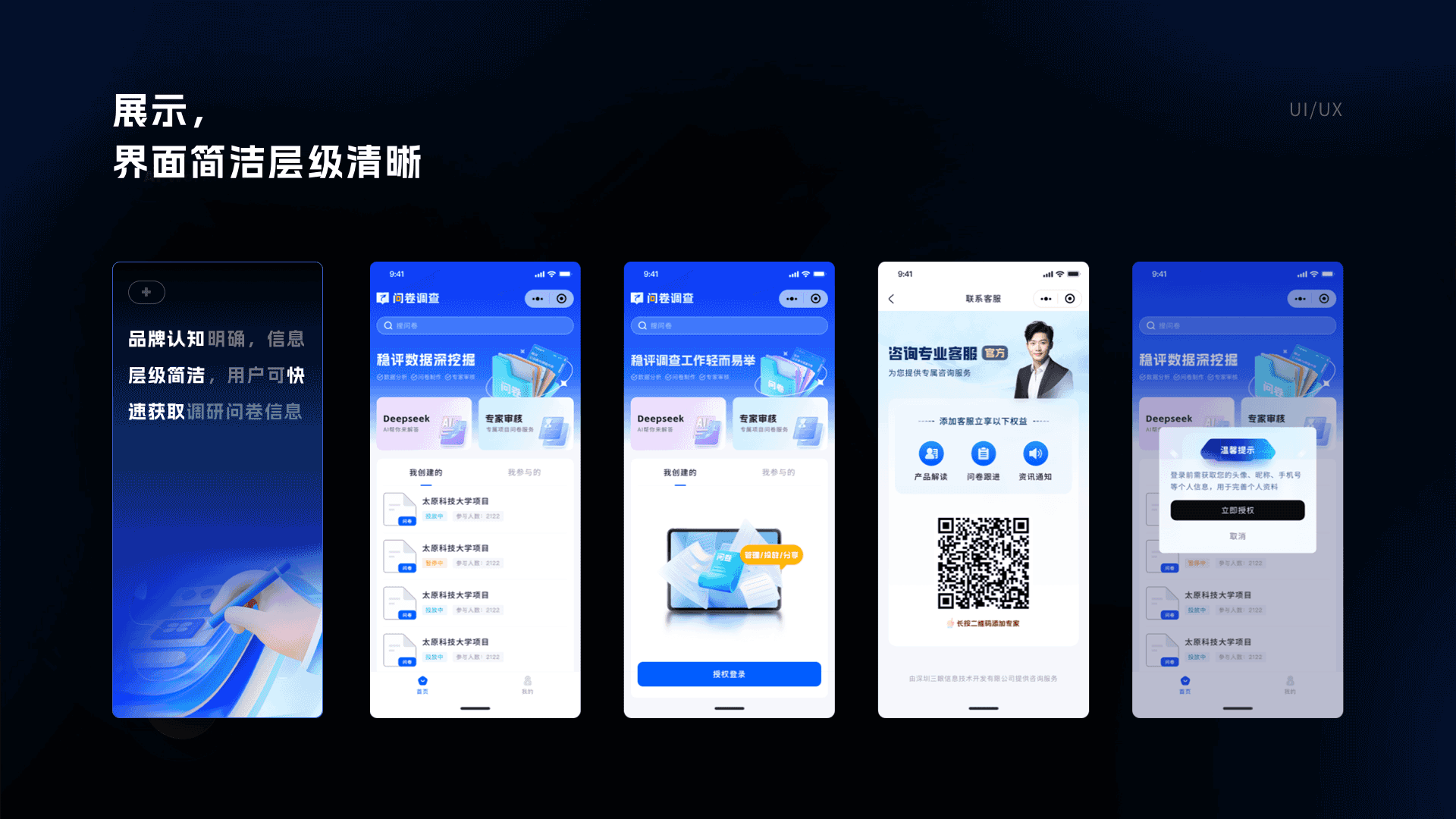 UI/UX设计作品集
